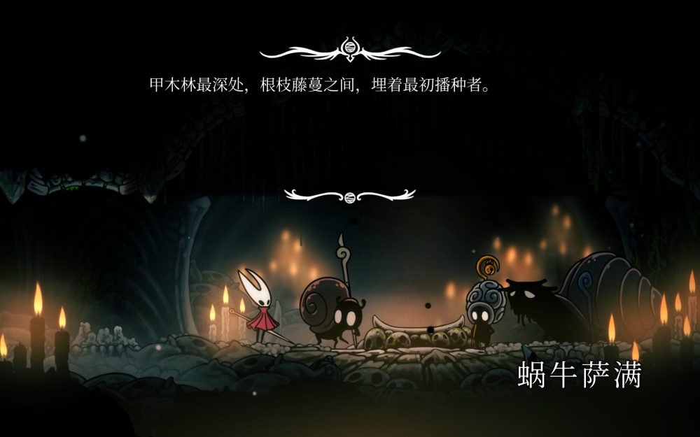 空洞骑士：丝之歌 四颗心的剧情-1
