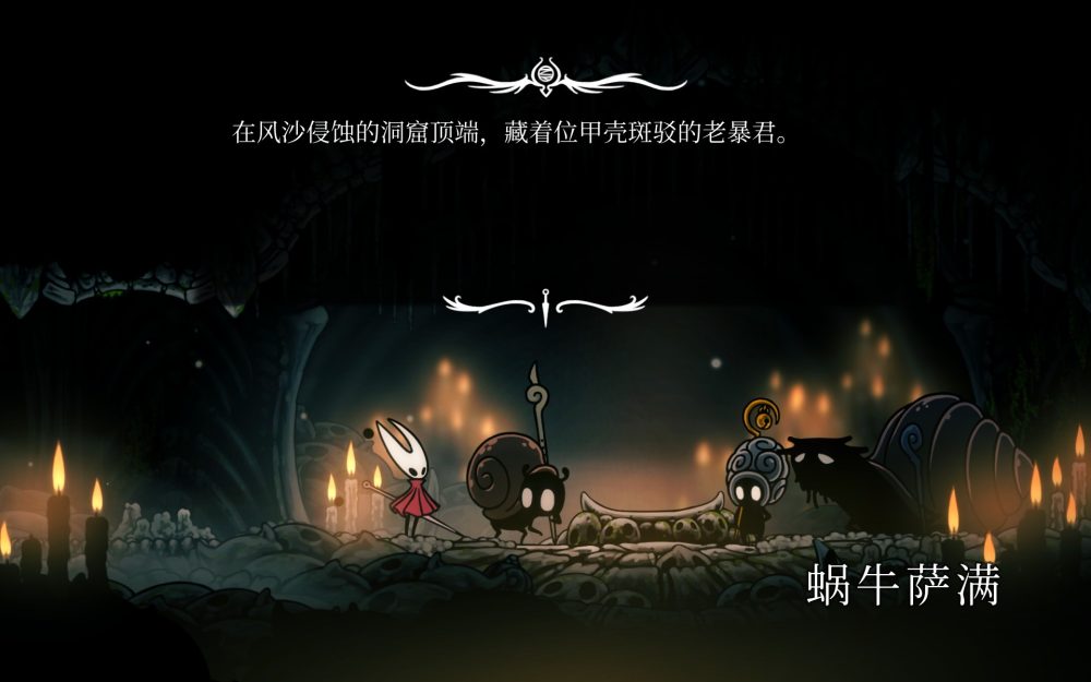 空洞骑士：丝之歌 四颗心的剧情-1