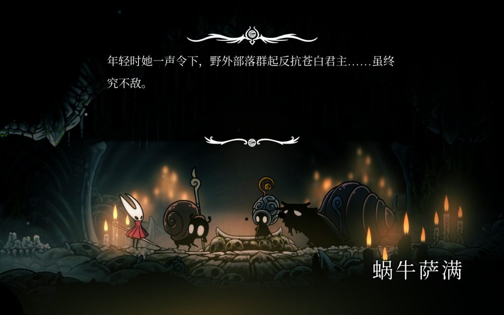 空洞骑士：丝之歌 四颗心的剧情-1