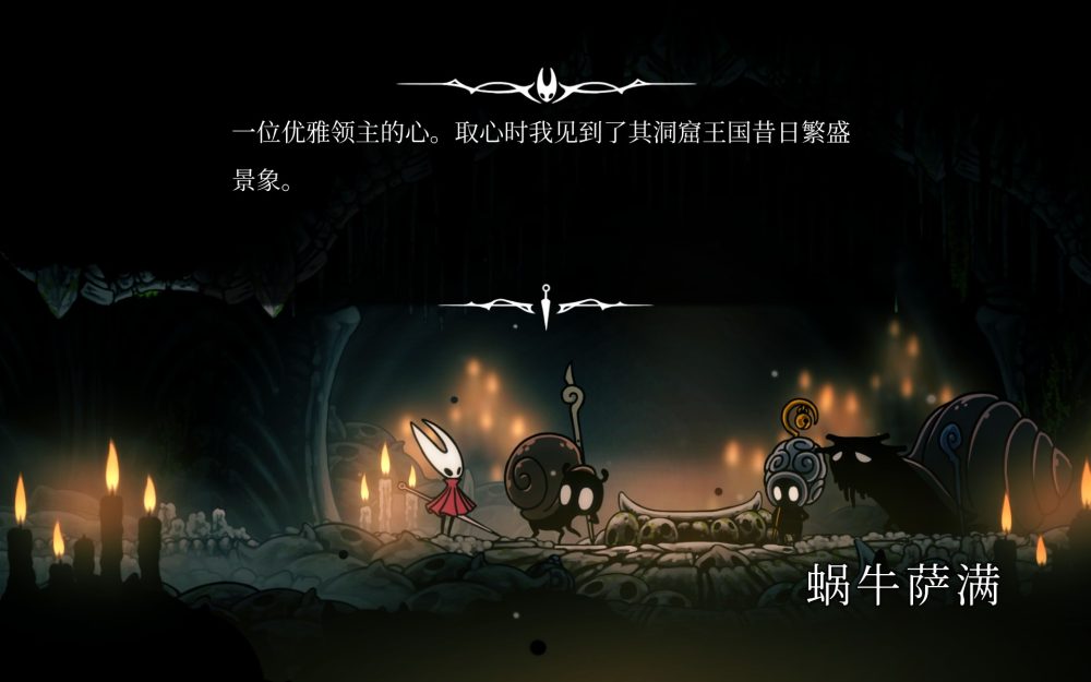 空洞骑士：丝之歌 四颗心的剧情-1