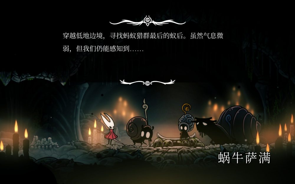 空洞骑士：丝之歌 四颗心的剧情-1