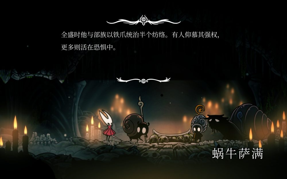 空洞骑士：丝之歌 四颗心的剧情-1