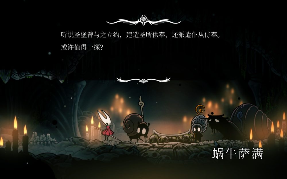 空洞骑士：丝之歌 四颗心的剧情-1