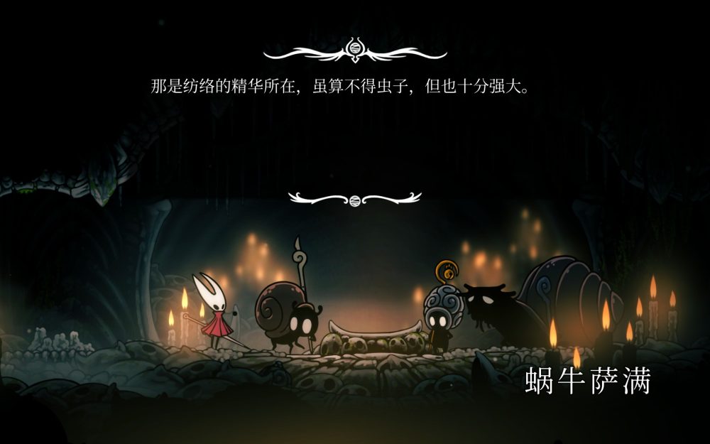 空洞骑士：丝之歌 四颗心的剧情-1