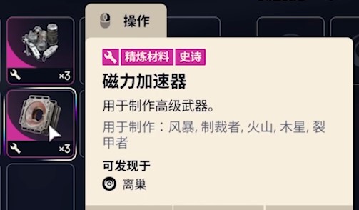 ARC Raiders 教你轻松拿到磁力加速器