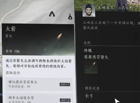 燕云十六声 火箭装备与使用攻略
