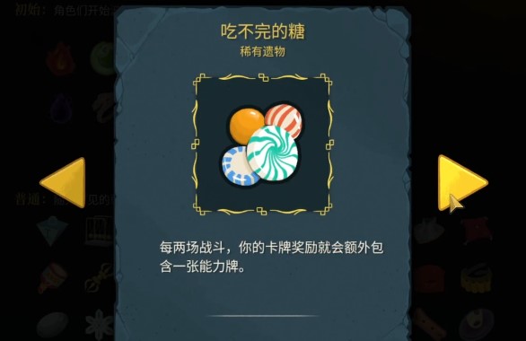 《杀戮尖塔2 Slay The Spire 2》吃不完的糖使用详解