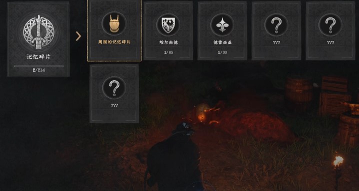 《红色沙漠 Crimson Desert》怎么读取记忆碎片