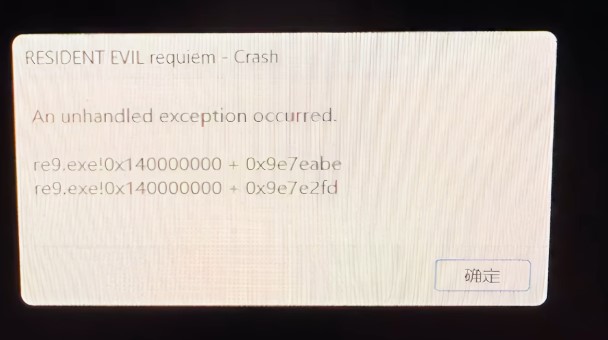 《生化危机9:安魂曲 Resident Evil Requiem》An unhandled exception occurred怎么修复