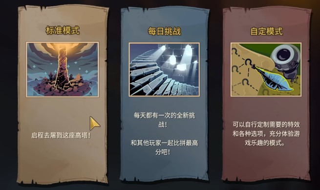 《杀戮尖塔2 Slay The Spire 2》每日挑战怎么解锁
