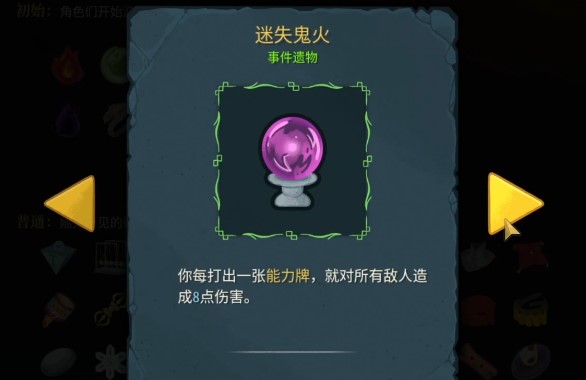 《杀戮尖塔2 Slay The Spire 2》迷失鬼火使用详解