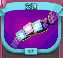 《杀戮尖塔2 Slay The Spire 2》友谊卡牌详解