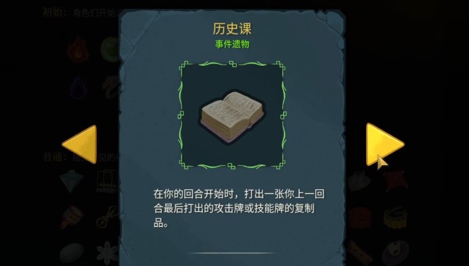 《杀戮尖塔2 Slay The Spire 2》历史课使用详解