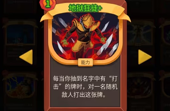 《杀戮尖塔2 Slay The Spire 2》地狱狂徒这张卡牌怎么用