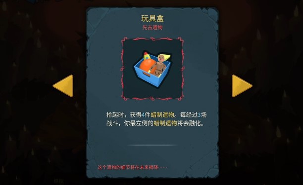 《杀戮尖塔2 Slay The Spire 2》玩具盒使用详解