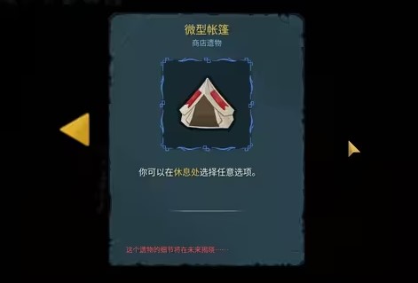 《杀戮尖塔2 Slay The Spire 2》微型帐篷使用详解