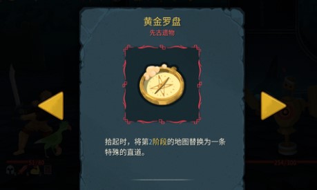 《杀戮尖塔2 Slay The Spire 2》黄金罗盘有什么用