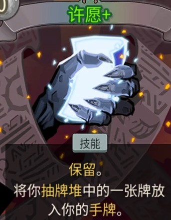 《杀戮尖塔2 Slay The Spire 2》许愿卡牌详解