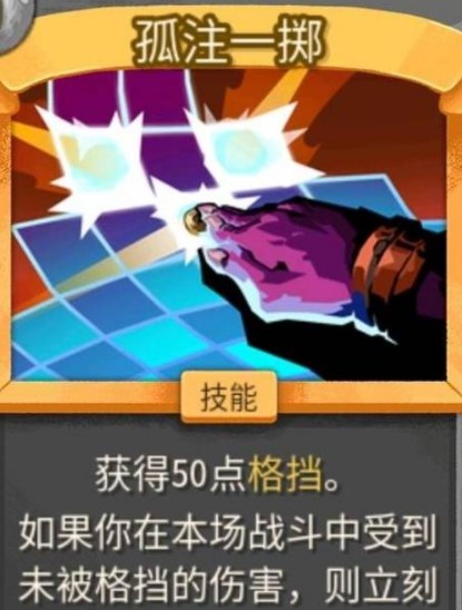 《杀戮尖塔2 Slay The Spire 2》孤注一掷卡牌的作用