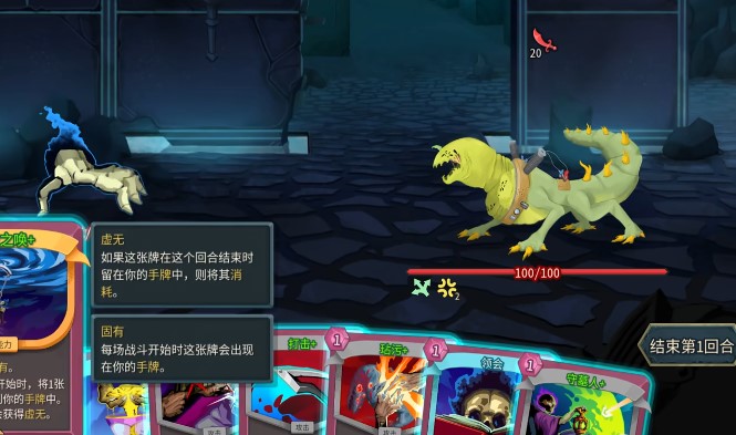 《杀戮尖塔2 Slay The Spire 2》虚无的作用