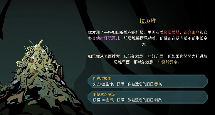 《杀戮尖塔2 Slay The Spire 2》垃圾堆事件详解