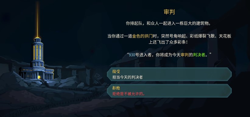 《杀戮尖塔2 Slay The Spire 2》审判事件详解