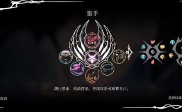 空洞骑士：丝之歌 评价一下几个纹章