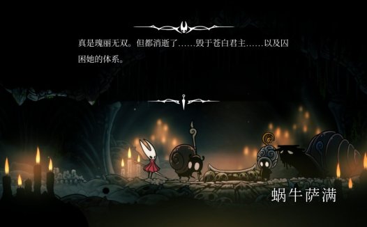 空洞骑士：丝之歌 四颗心的剧情