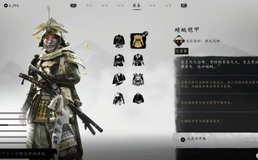 羊蹄山之魂 蜻蜓铠甲如何获取和升级