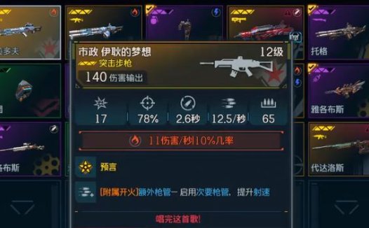 无主之地4 伊耿的梦想武器获取方法