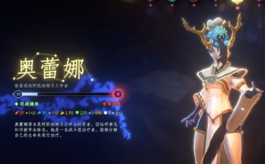 梦之形 奥蕾娜构筑攻略