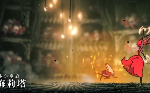 空洞骑士:丝之歌 如何击败斯卡尔歌后卡梅莉塔