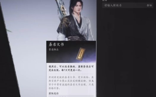 燕云十六声 如何改名 需要什么道具