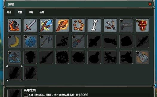 MegaBonk 英雄之剑怎么获取