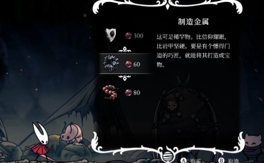 空洞骑士:丝之歌 制造金属获取攻略
