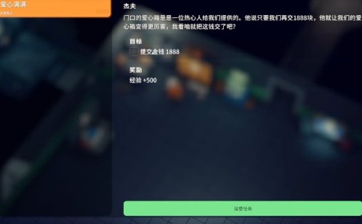 逃离鸭科夫 爱心满满任务怎么完成