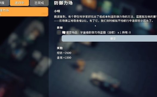 逃离鸭科夫 防御力场任务怎么完成