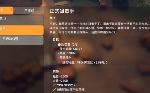 逃离鸭科夫 正式狙击手任务怎么完成