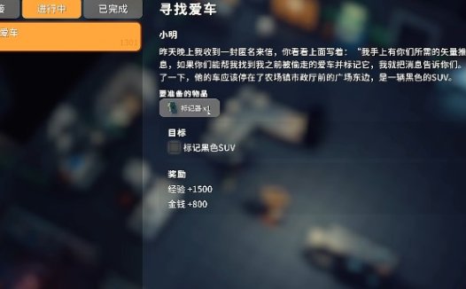 逃离鸭科夫 寻找爱车任务怎么完成