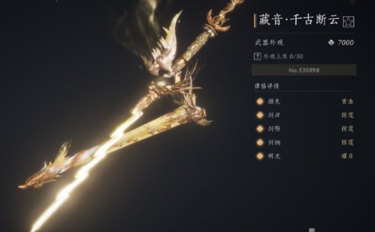 燕云十六声 新藏音剑点评