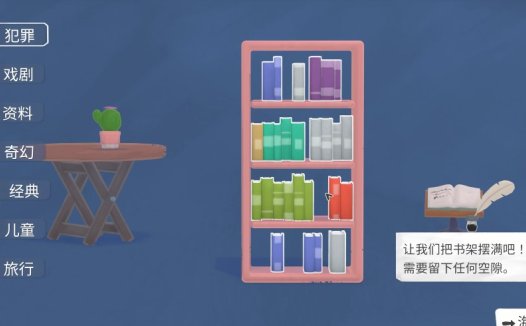 《小小书店 Tiny Bookshop》怎么为书架摆书