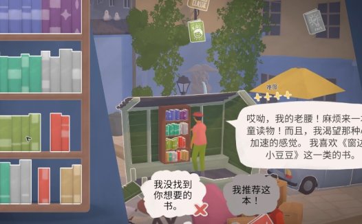 《小小书店 Tiny Bookshop》怎么赶走游客