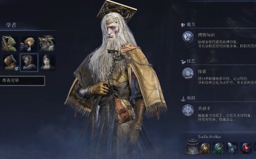 《艾尔登法环 黑夜君临》学者怎么玩