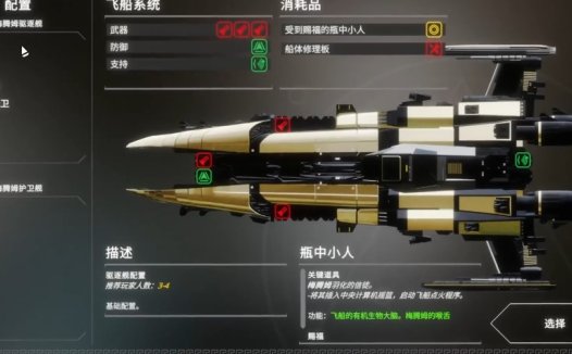 《虚空航船 Void Crew》如何一个人玩