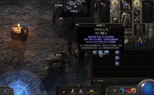 《流放之路2 Path of Exile 2》怎么绑定符文
