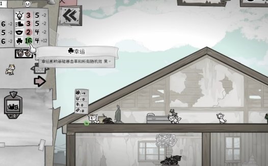 《喵喵的结合 Mewgenics》幸运有什么用