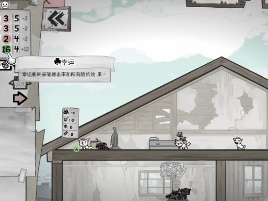 《喵喵的结合 Mewgenics》幸运有什么用