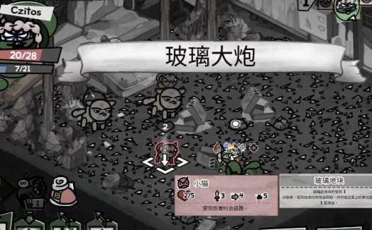 《喵喵的结合 Mewgenics》玻璃大炮使用详解