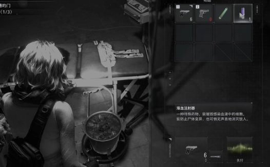 《生化危机9：安魂曲 Resident Evil Requiem》怎么使用溶血注射器