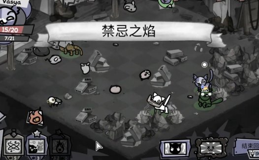 《喵喵的结合 Mewgenics》禁忌之炎有什么用